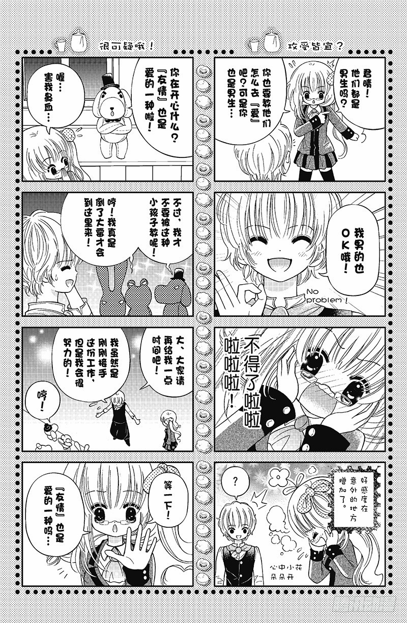 《魔幻烘焙坊》第2话 第5页