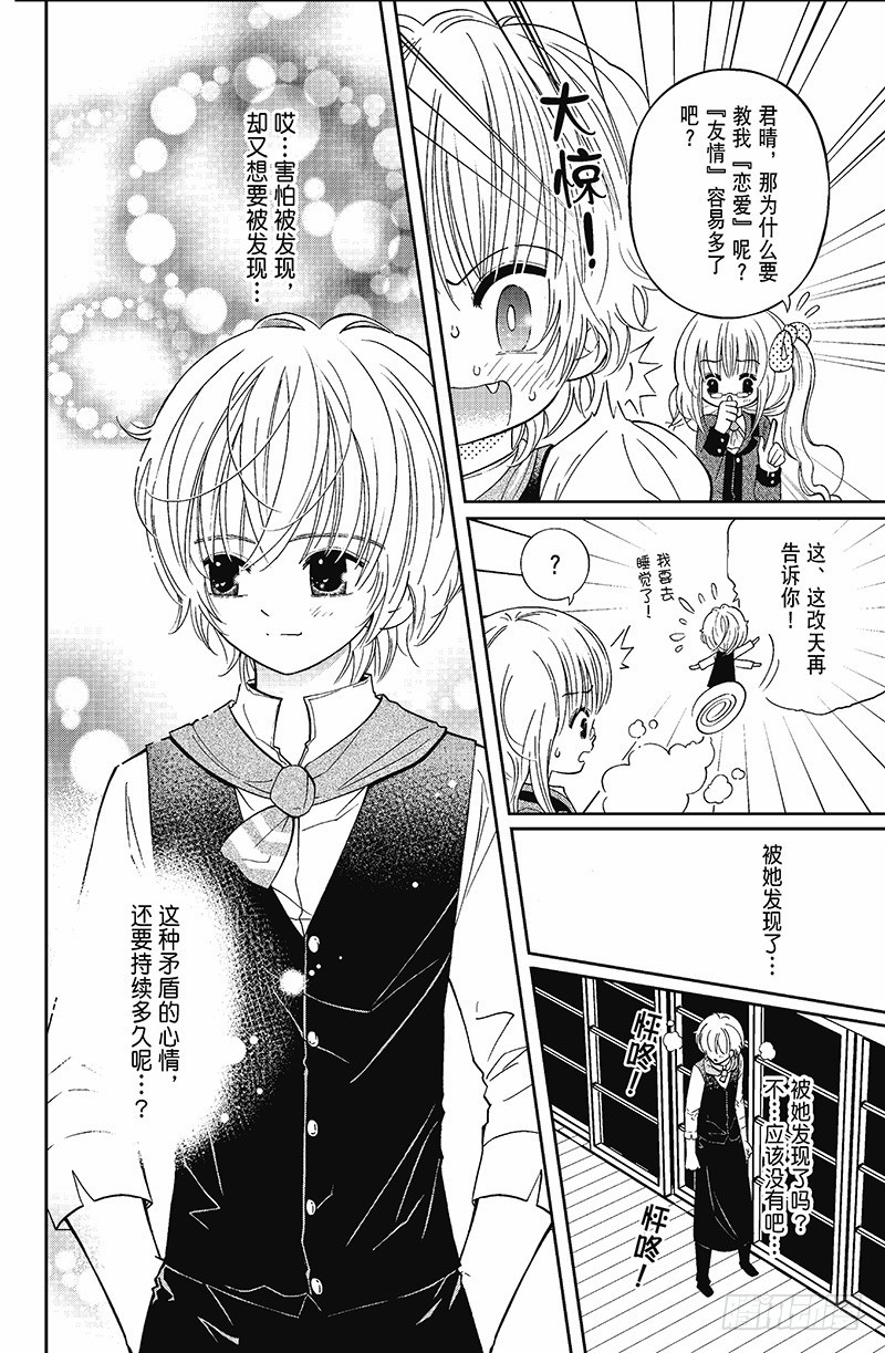 《魔幻烘焙坊》第2话 第6页