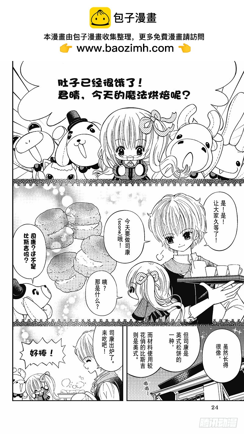 《魔幻烘焙坊》第3话 第2页
