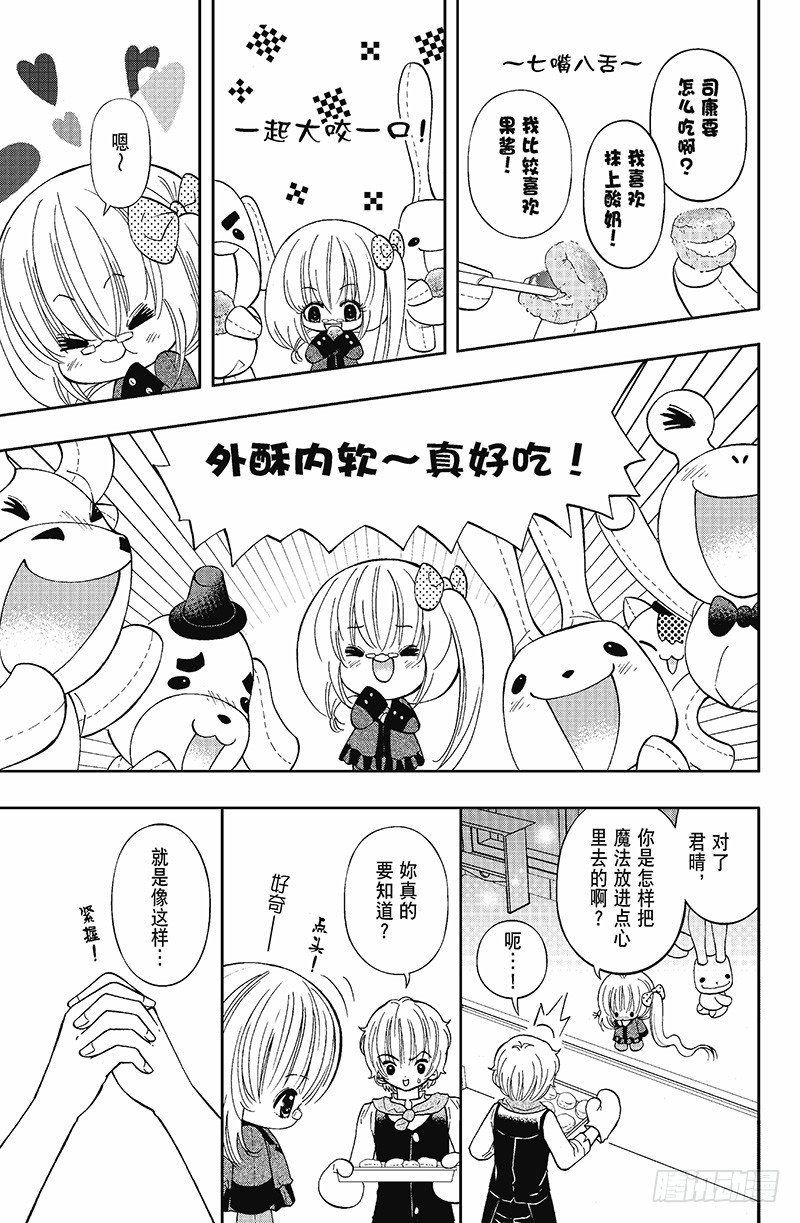 《魔幻烘焙坊》第3话 第3页