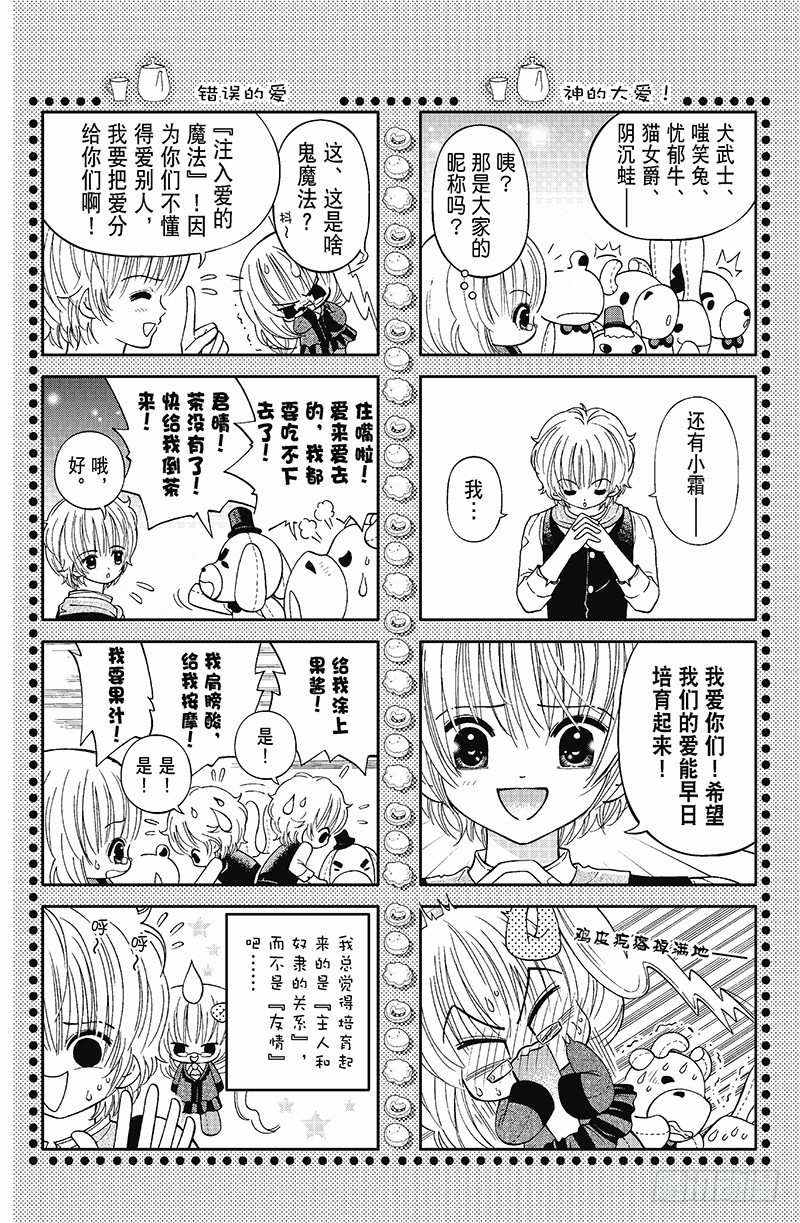 《魔幻烘焙坊》第3话 第4页