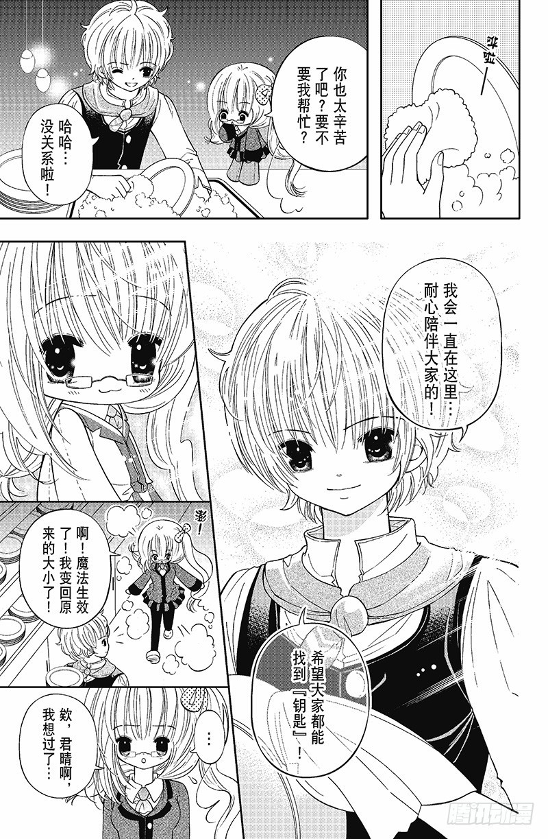《魔幻烘焙坊》第3话 第5页