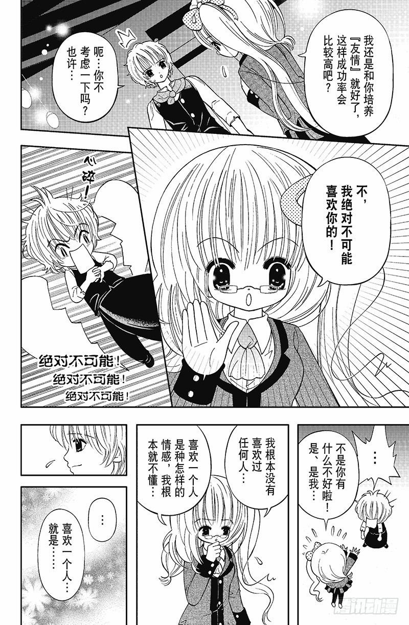 《魔幻烘焙坊》第3话 第6页