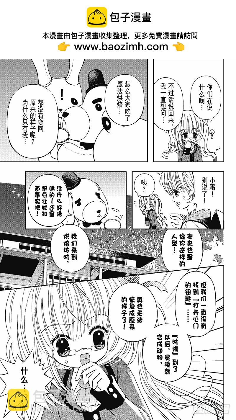 《魔幻烘焙坊》第3话 第9页