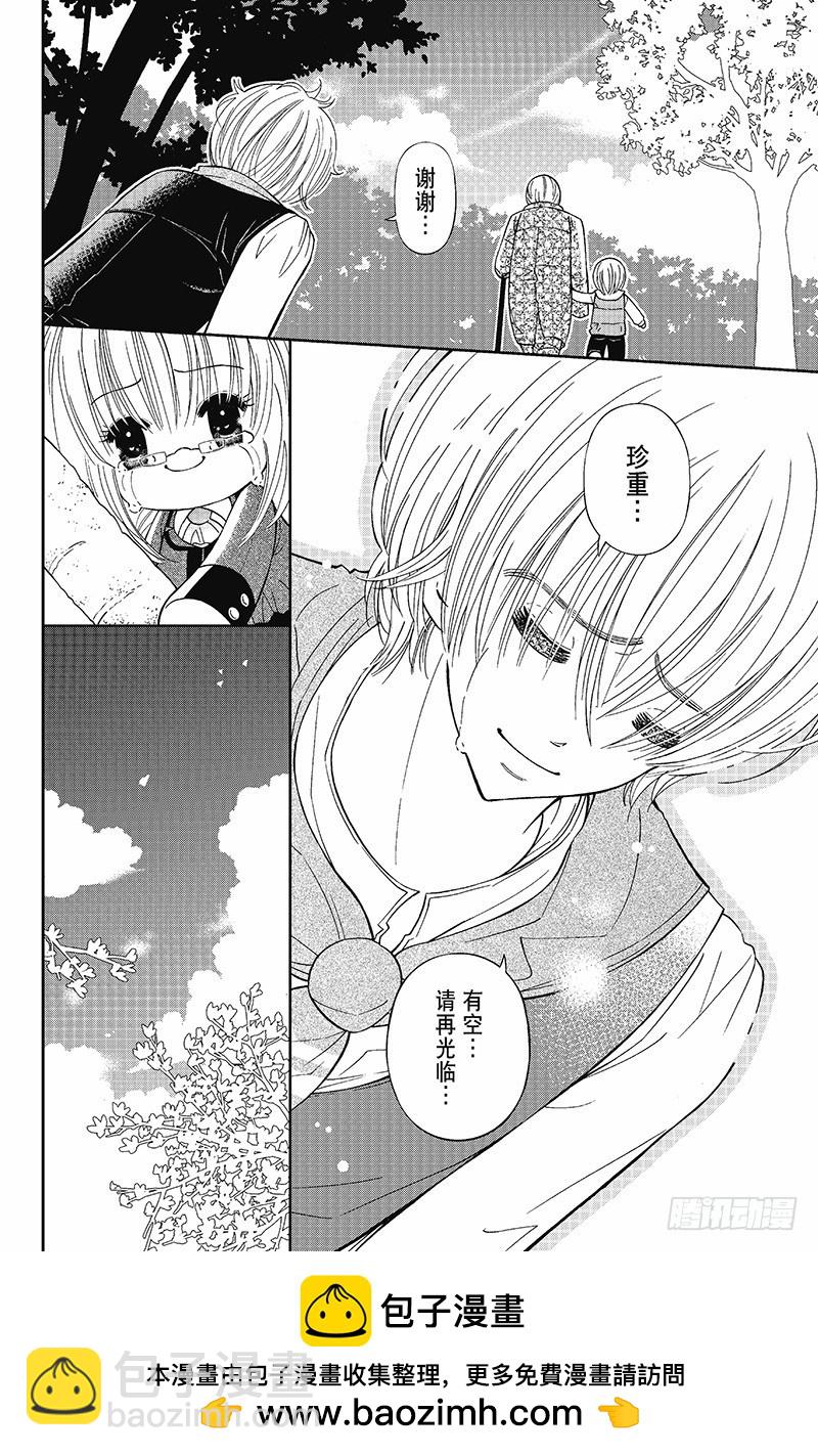 《魔幻烘焙坊》第5话 第10页