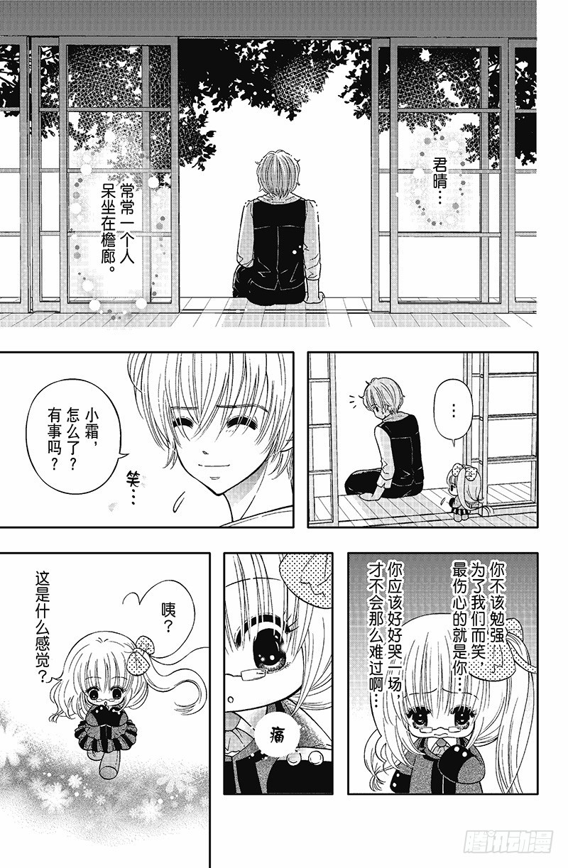 《魔幻烘焙坊》第5话 第3页