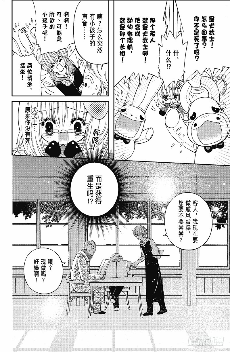 《魔幻烘焙坊》第5话 第6页