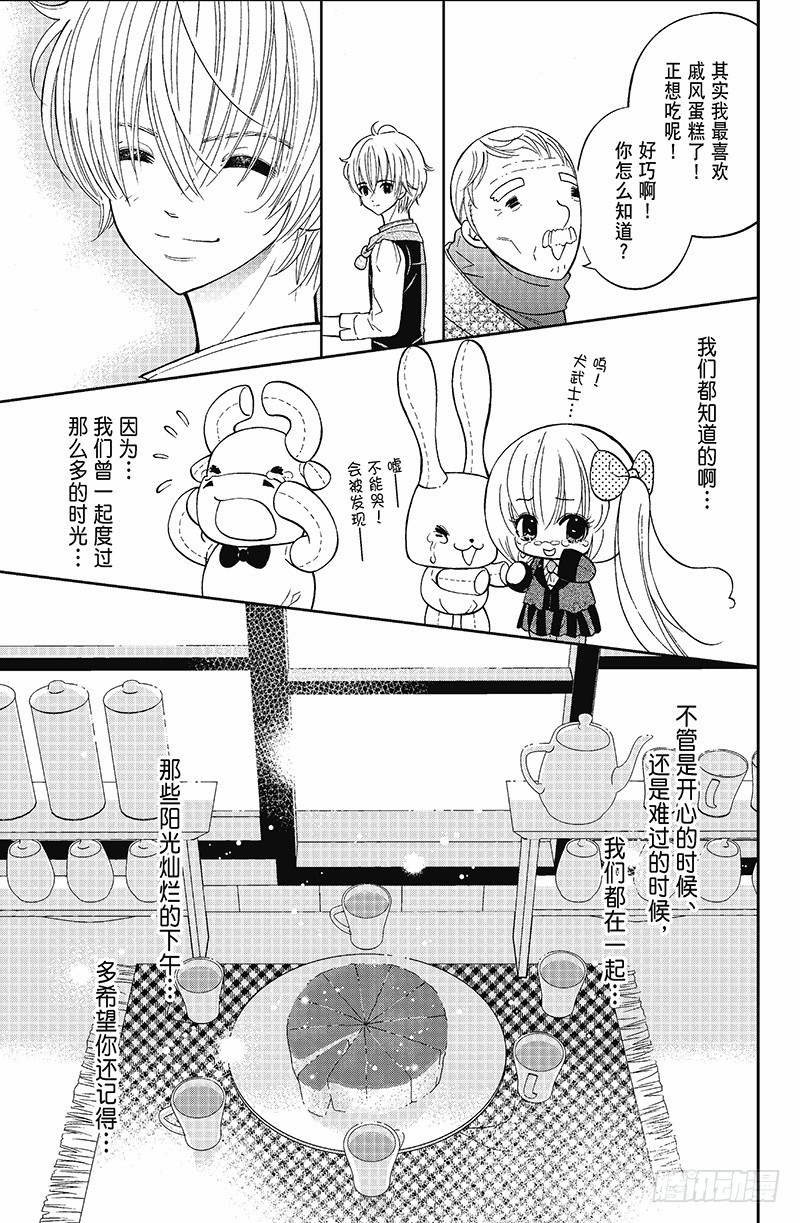 《魔幻烘焙坊》第5话 第7页