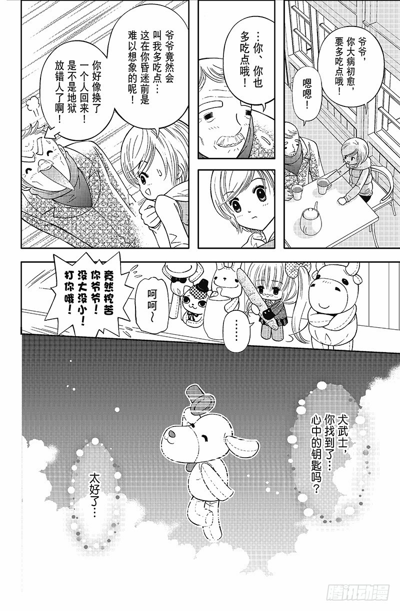 《魔幻烘焙坊》第5话 第8页