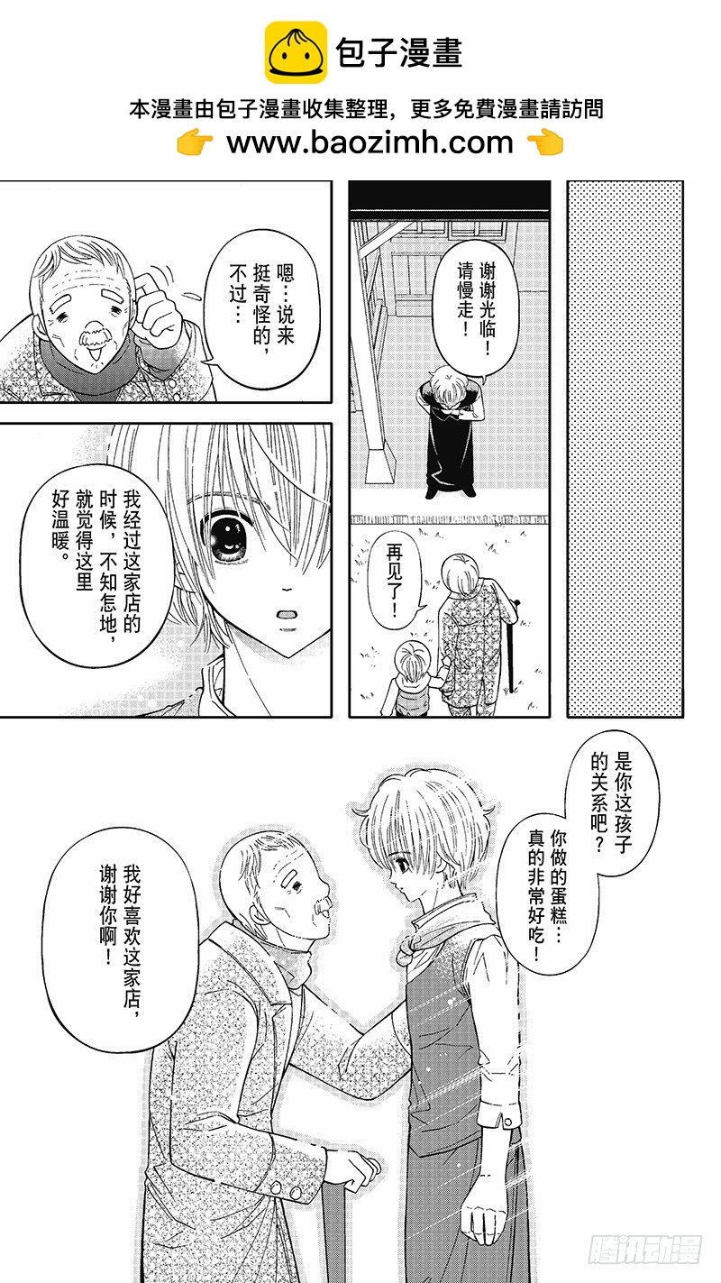 《魔幻烘焙坊》第5话 第9页