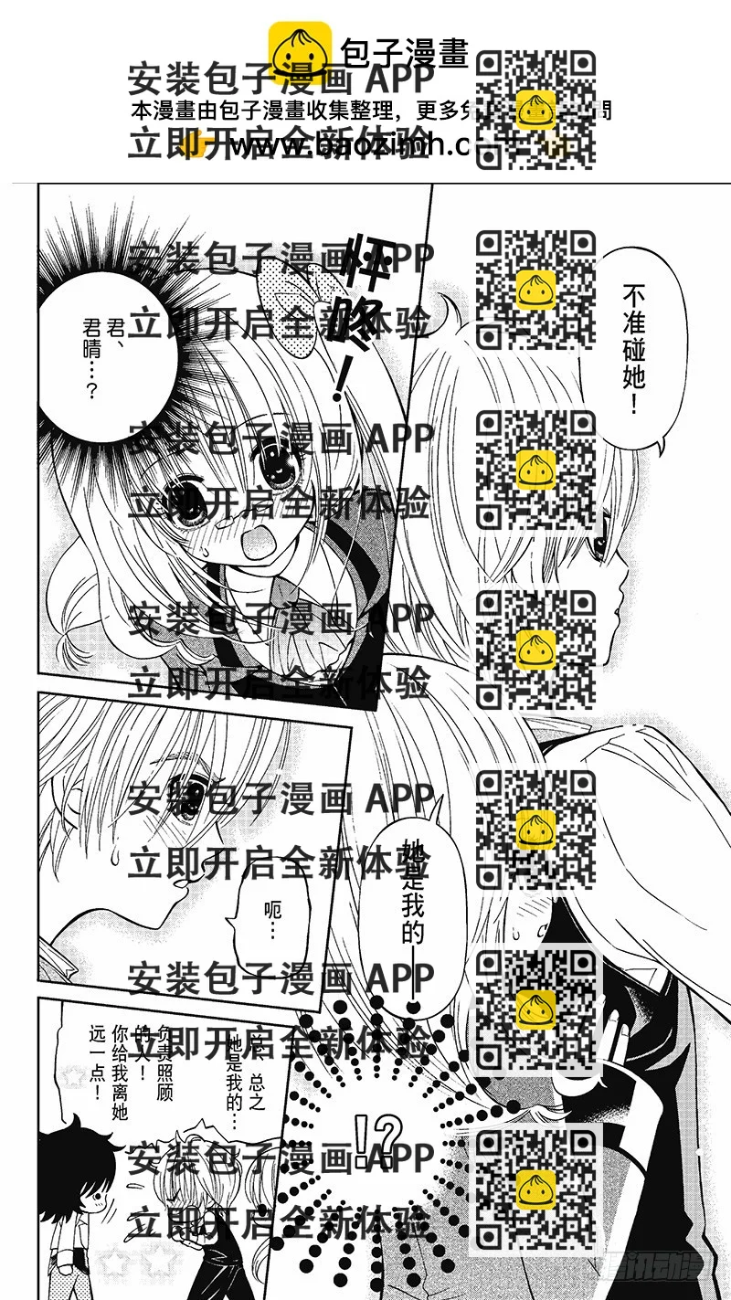 《魔幻烘焙坊》第9话 第2页