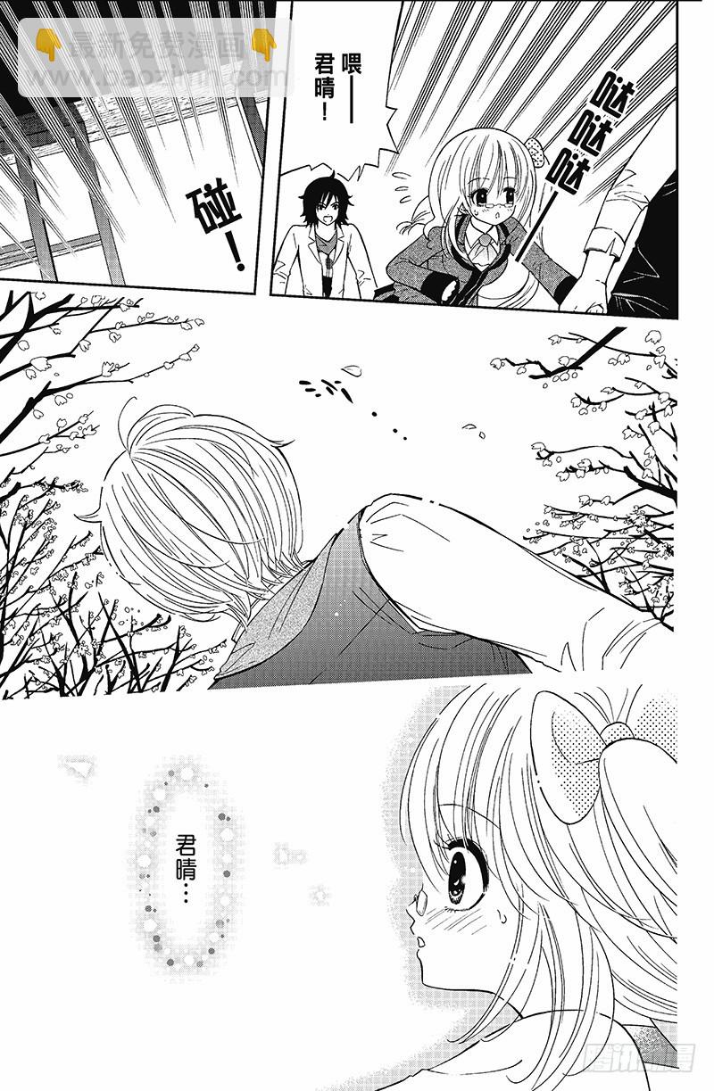 《魔幻烘焙坊》第9话 第5页