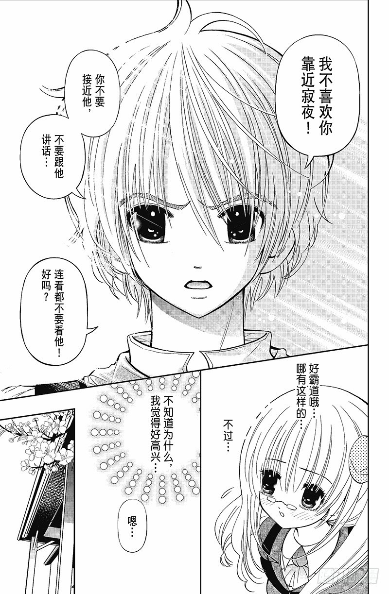 《魔幻烘焙坊》第9话 第9页