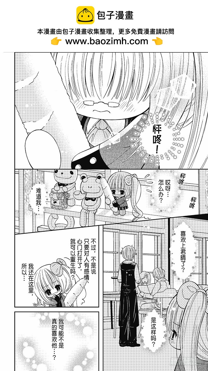 《魔幻烘焙坊》第7话 第2页