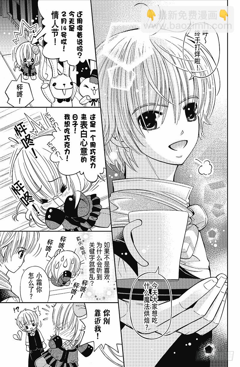 《魔幻烘焙坊》第7话 第3页
