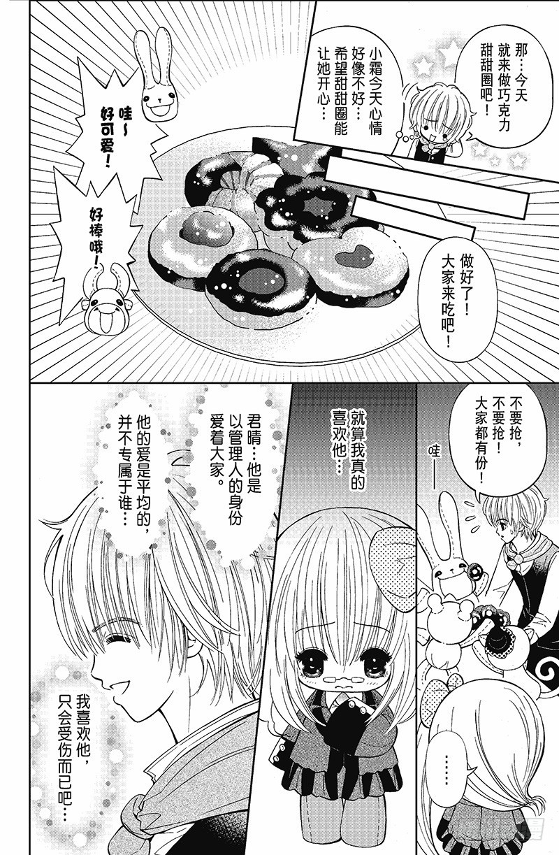《魔幻烘焙坊》第7话 第4页