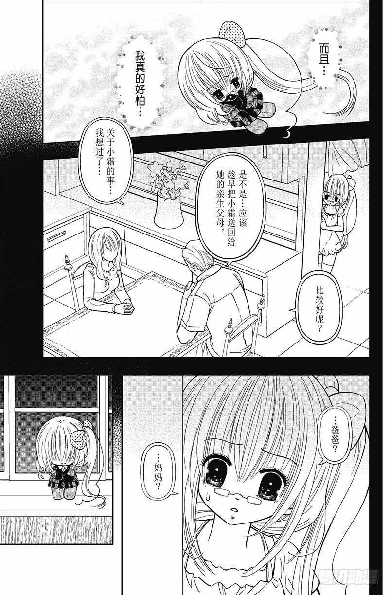《魔幻烘焙坊》第7话 第5页