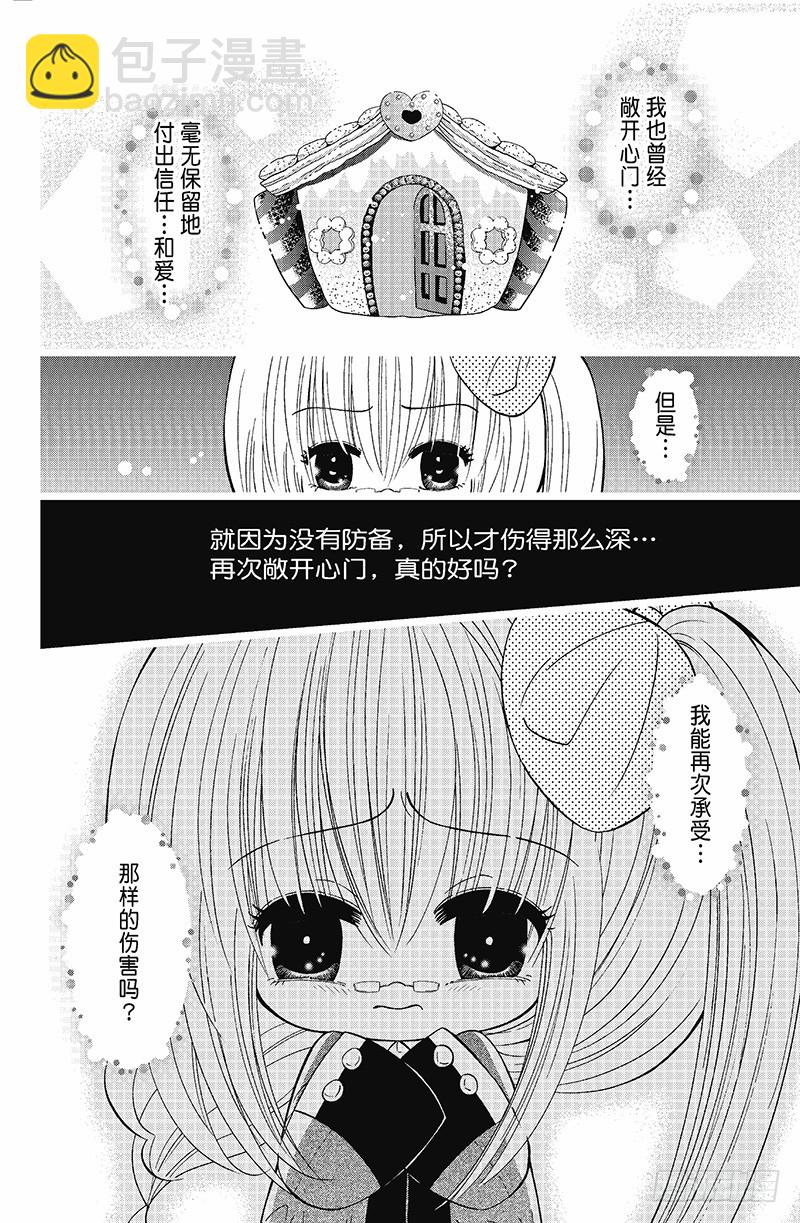 《魔幻烘焙坊》第7话 第6页