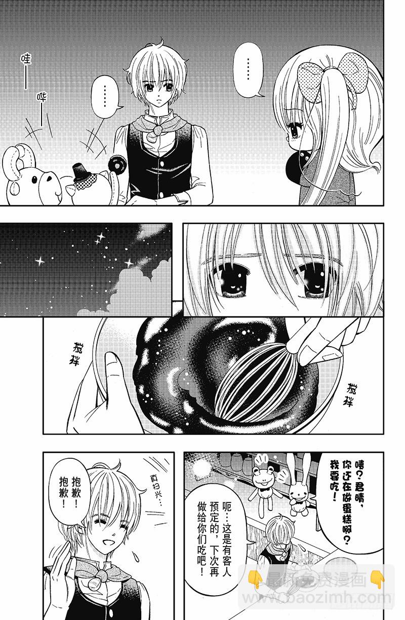 《魔幻烘焙坊》第7话 第7页
