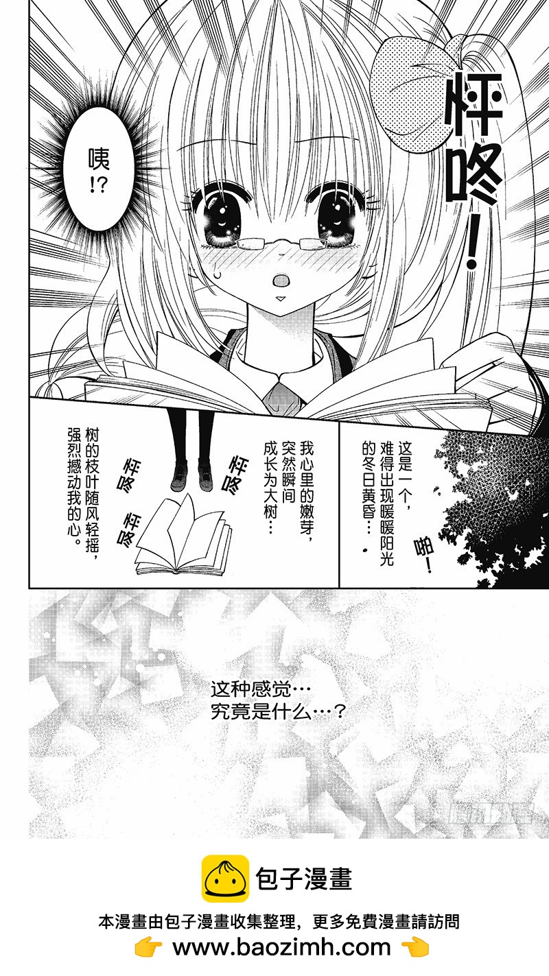 《魔幻烘焙坊》第6话 第10页