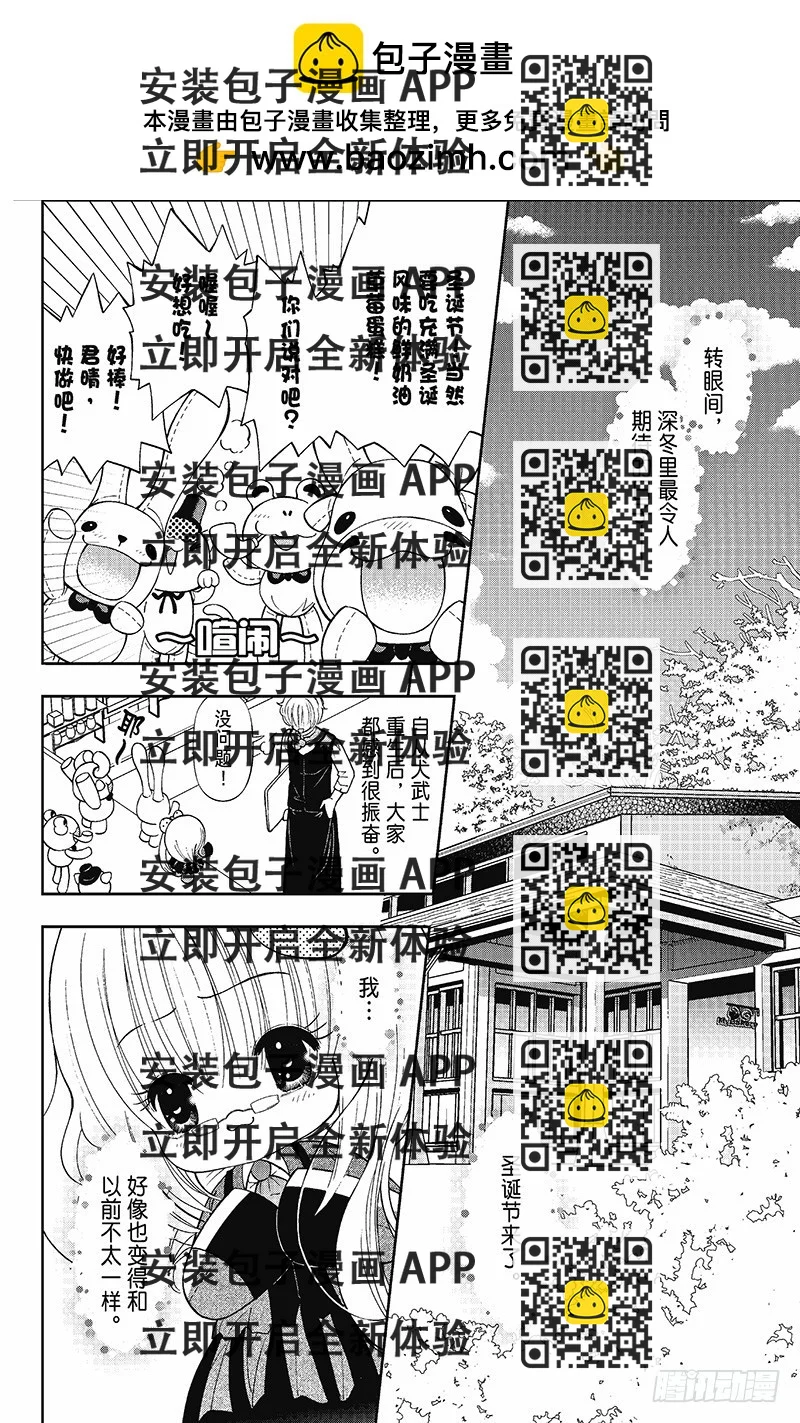 《魔幻烘焙坊》第6话 第2页