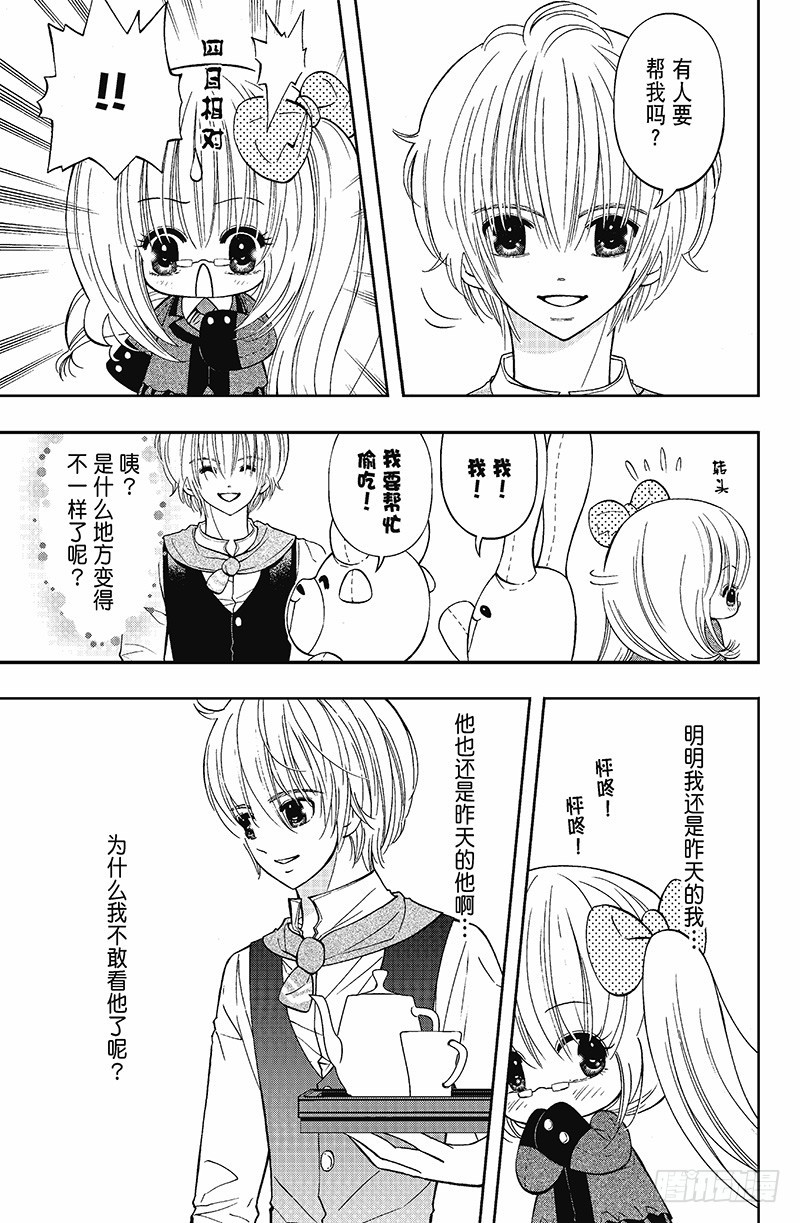 《魔幻烘焙坊》第6话 第3页
