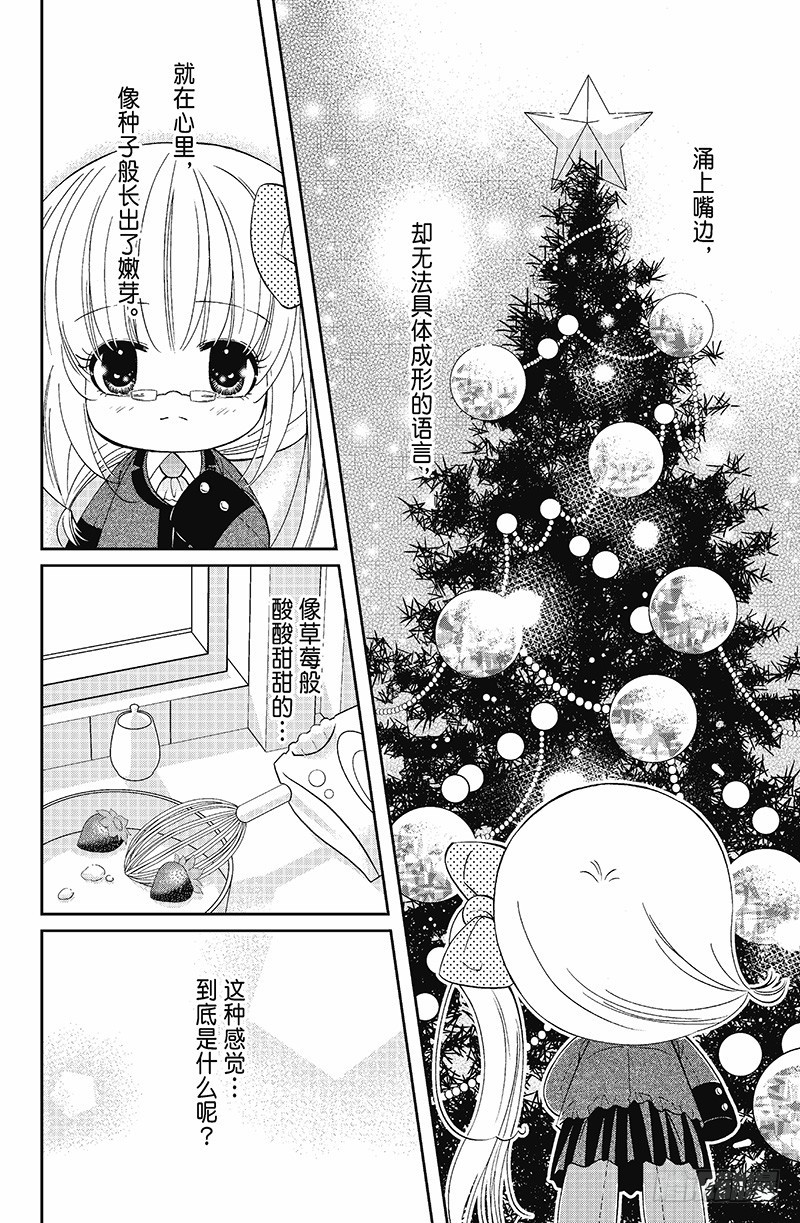 《魔幻烘焙坊》第6话 第4页
