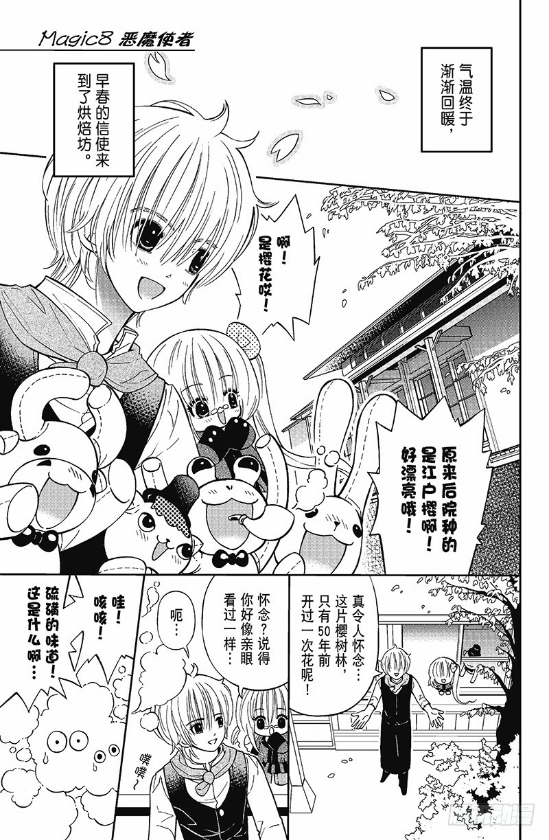 《魔幻烘焙坊》第8话 第1页