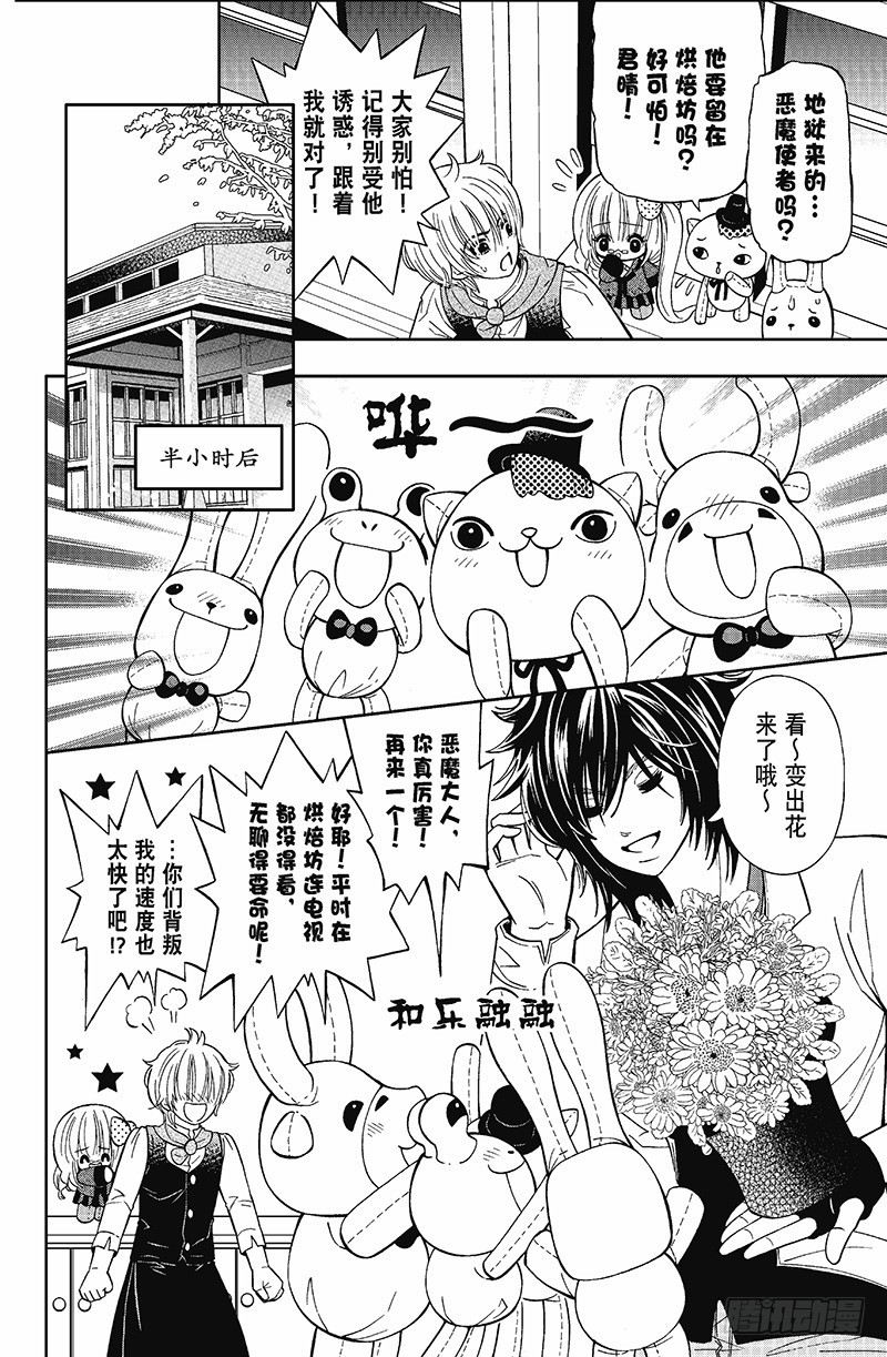 《魔幻烘焙坊》第8话 第4页