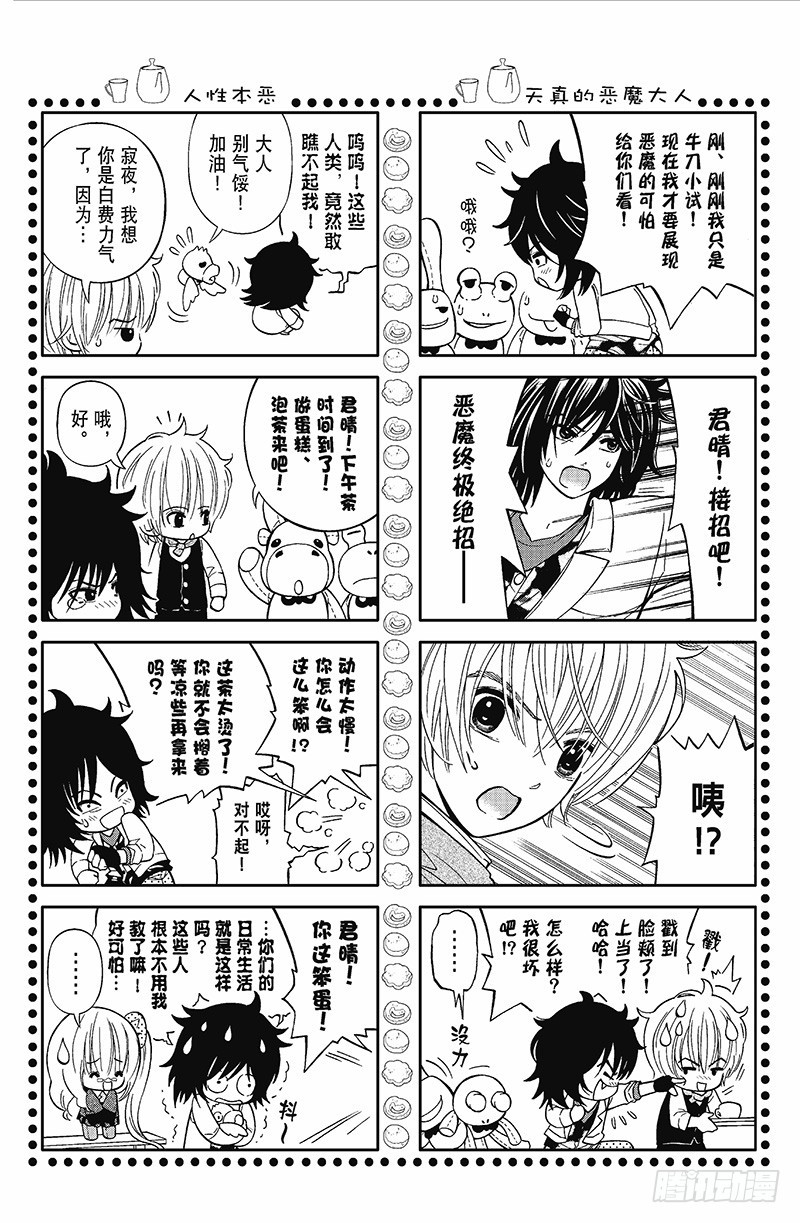 《魔幻烘焙坊》第8话 第6页