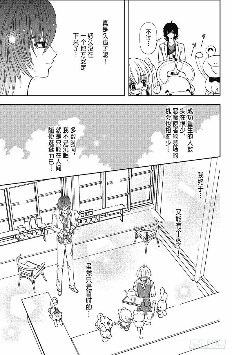 《魔幻烘焙坊》第8话 第7页