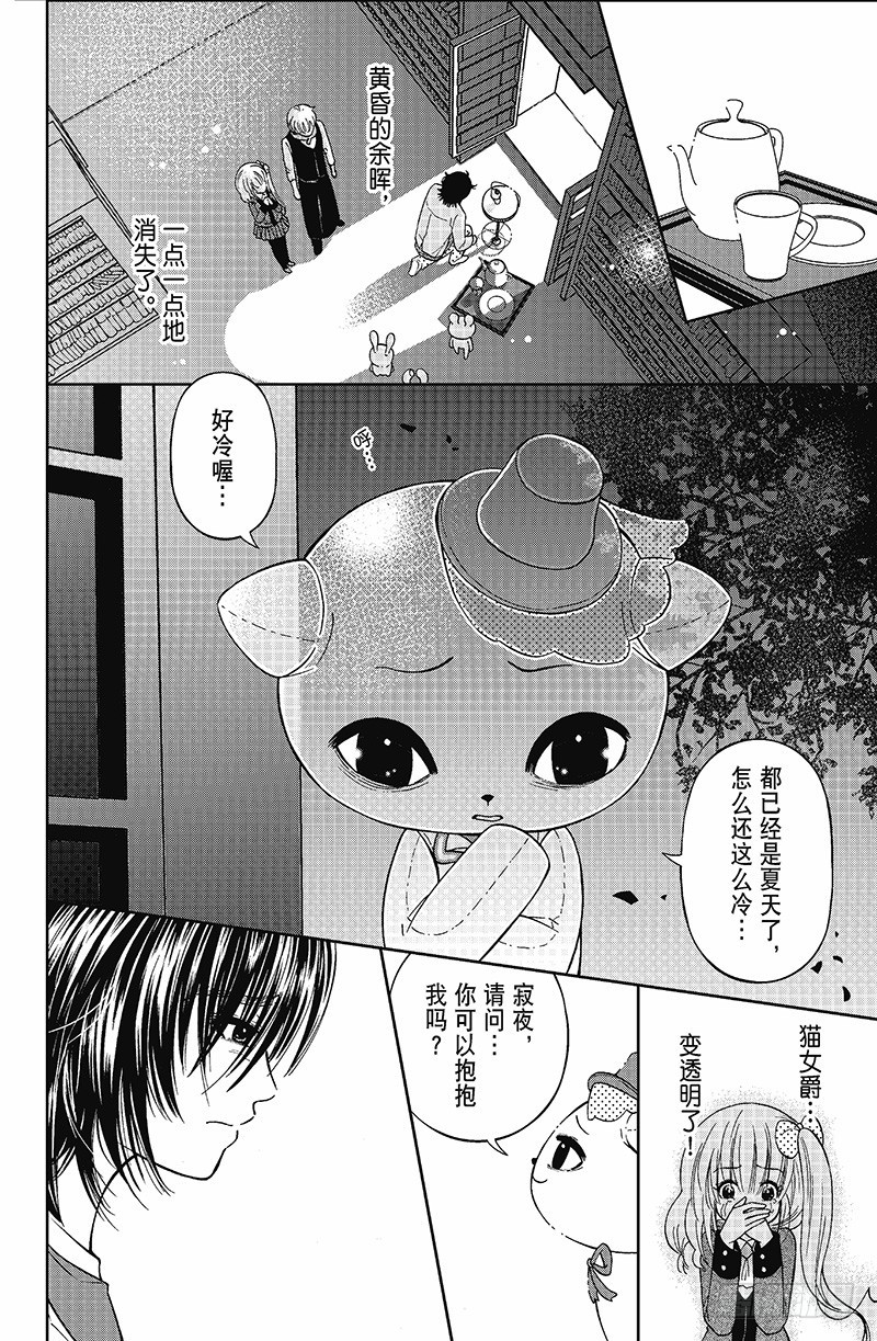 《魔幻烘焙坊》第12话 第6页