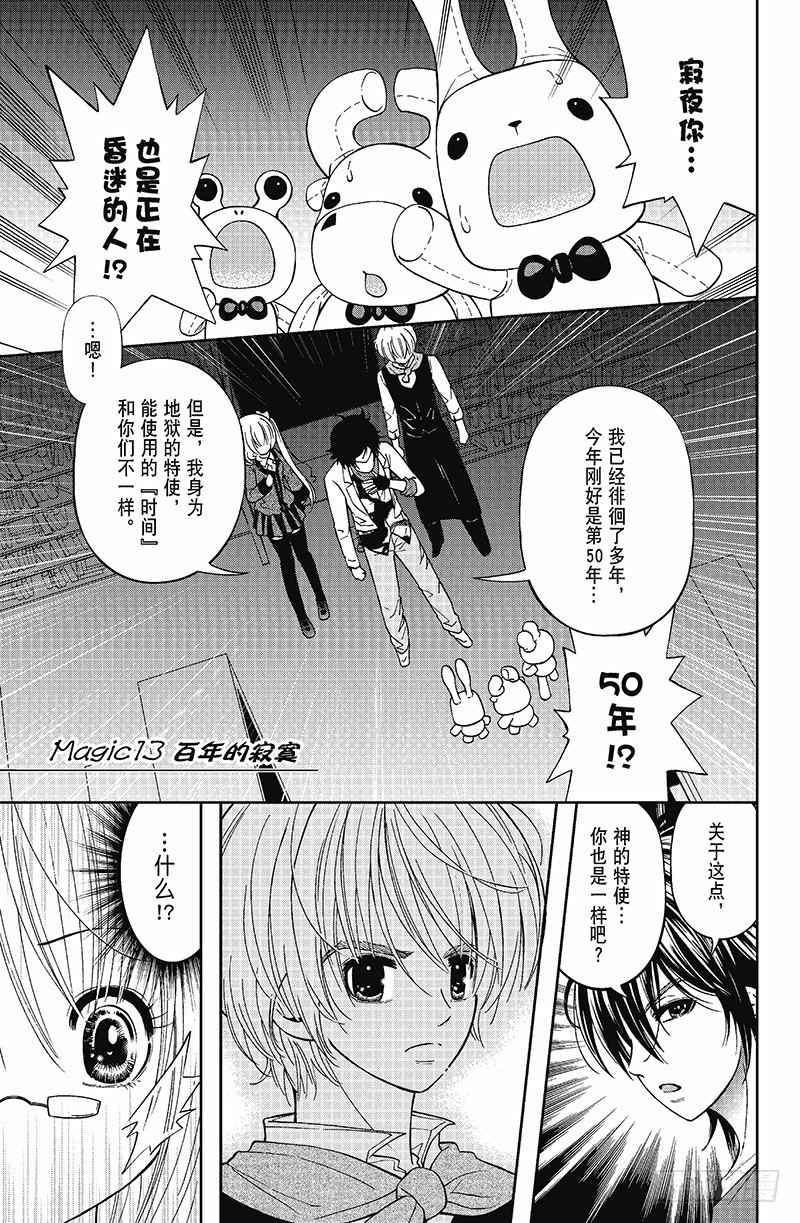 《魔幻烘焙坊》第13话 第1页