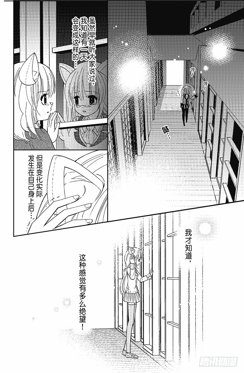 《魔幻烘焙坊》第13话 第8页