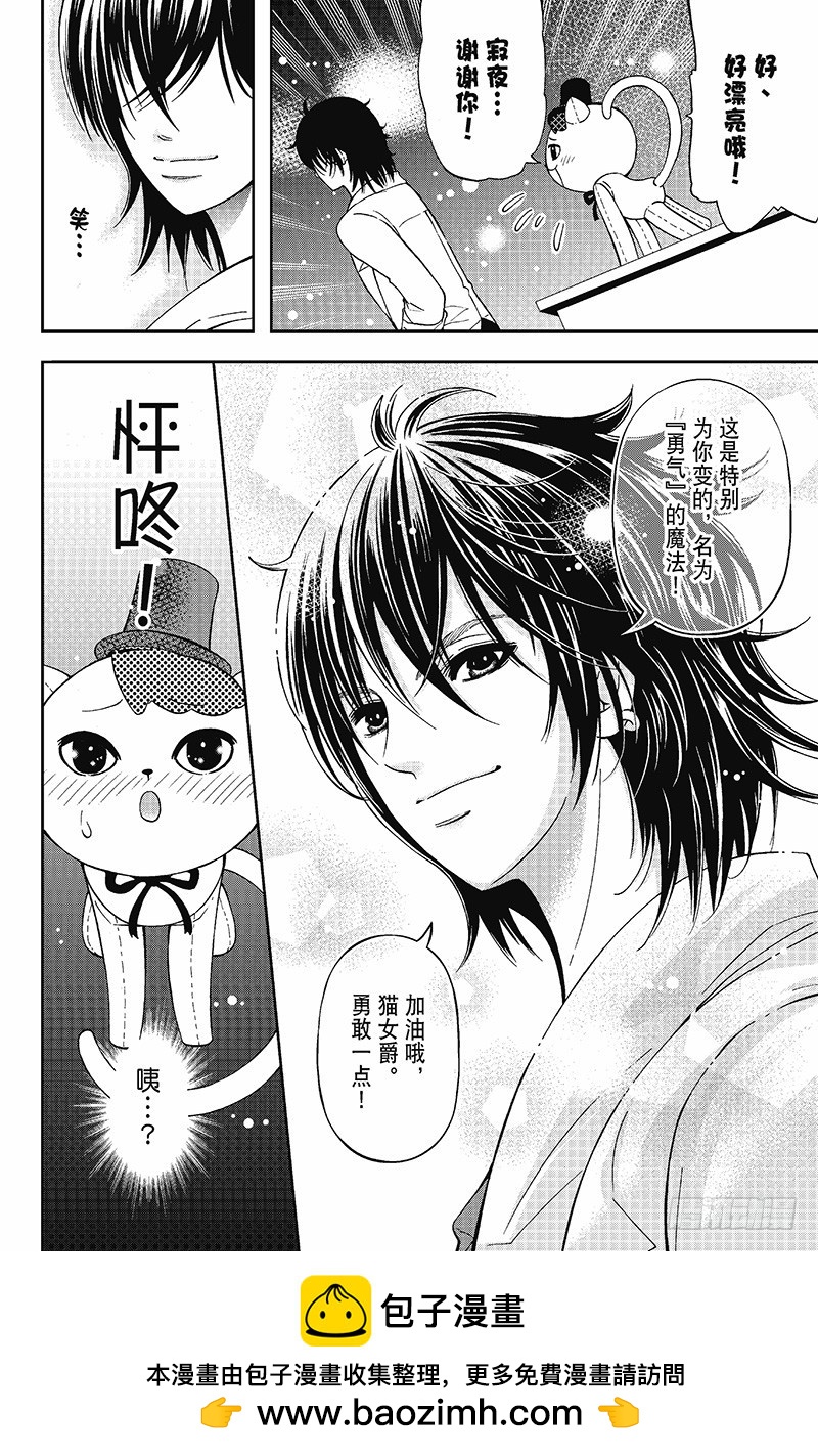 《魔幻烘焙坊》第10话 第10页