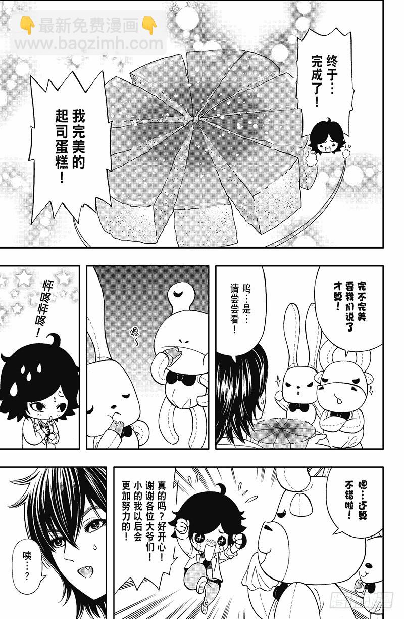 《魔幻烘焙坊》第10话 第3页