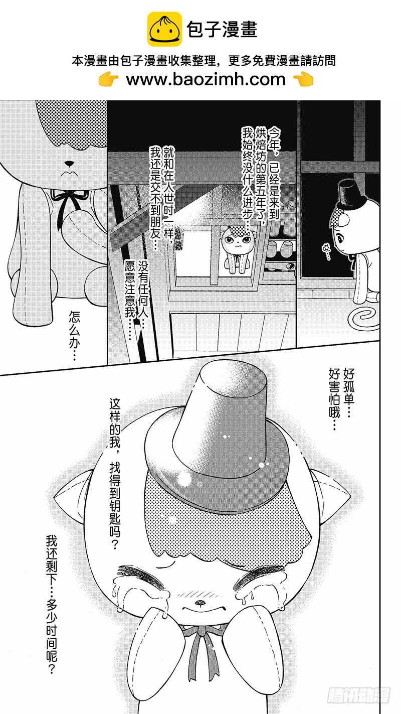 《魔幻烘焙坊》第10话 第7页