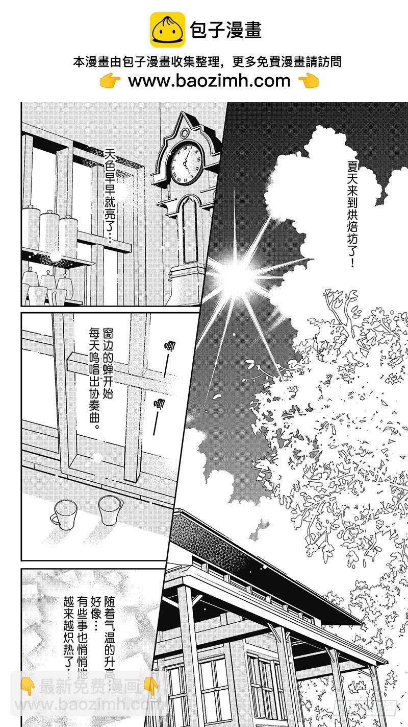 《魔幻烘焙坊》第11话 第2页