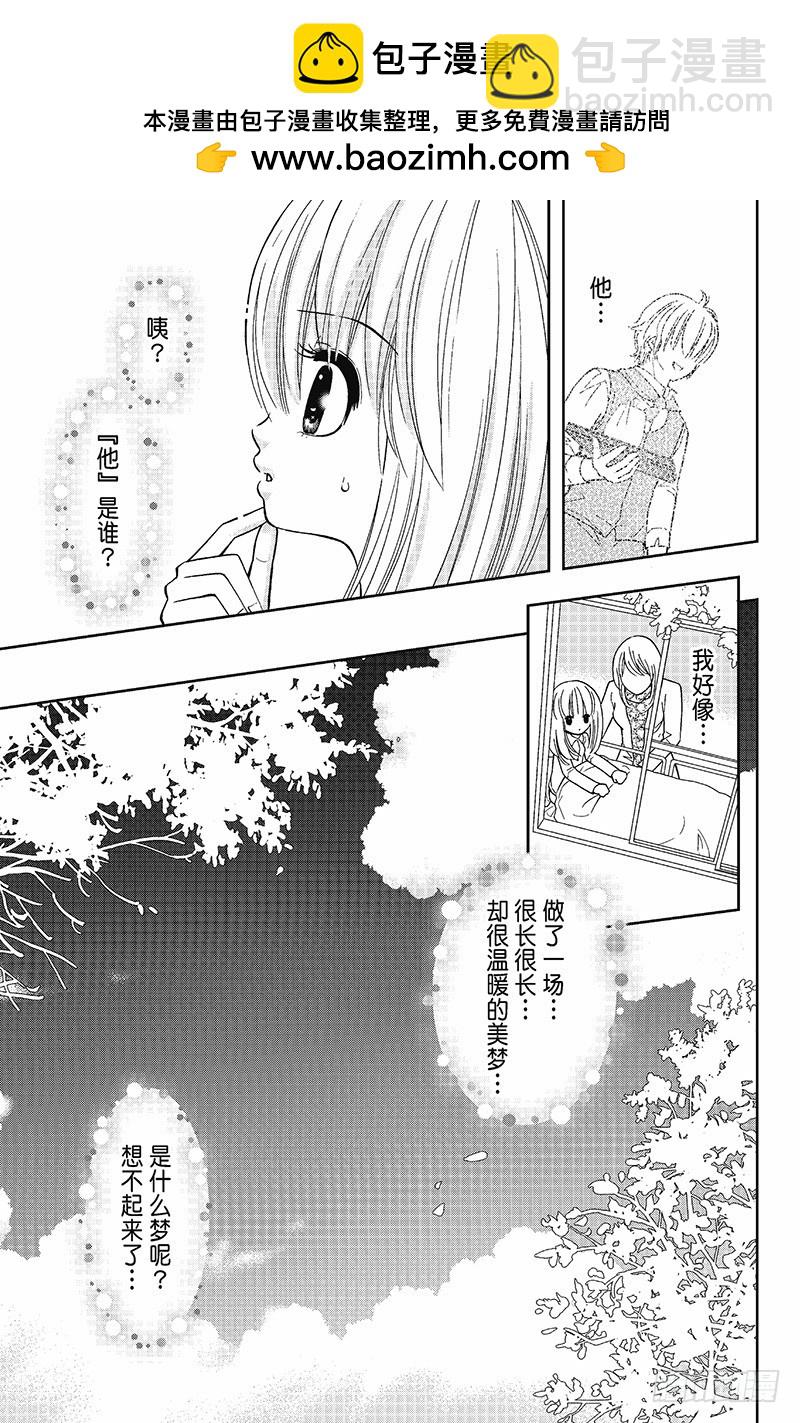《魔幻烘焙坊》第15话 第11页