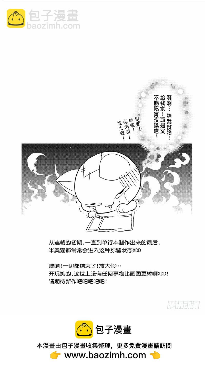 《魔幻烘焙坊》第15话 第12页