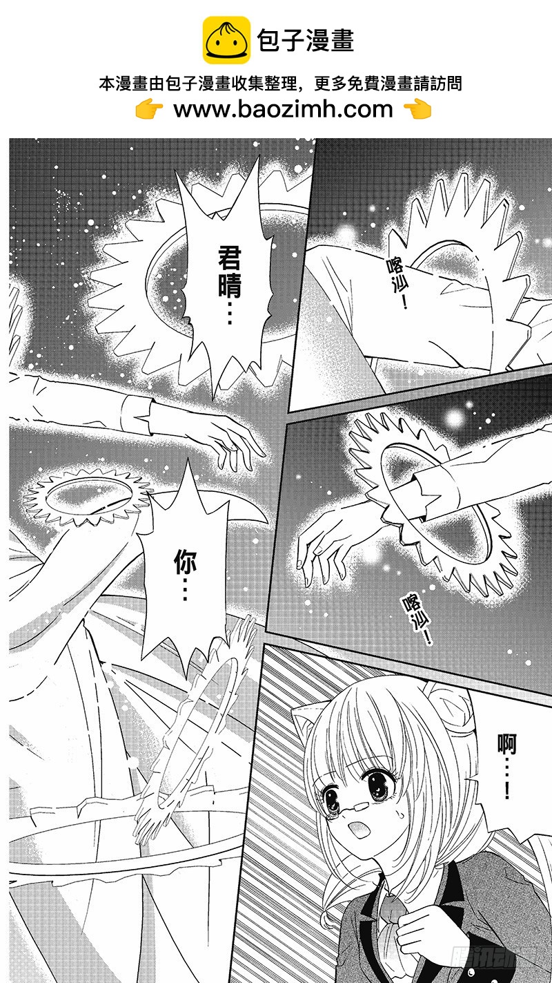 《魔幻烘焙坊》第15话 第2页