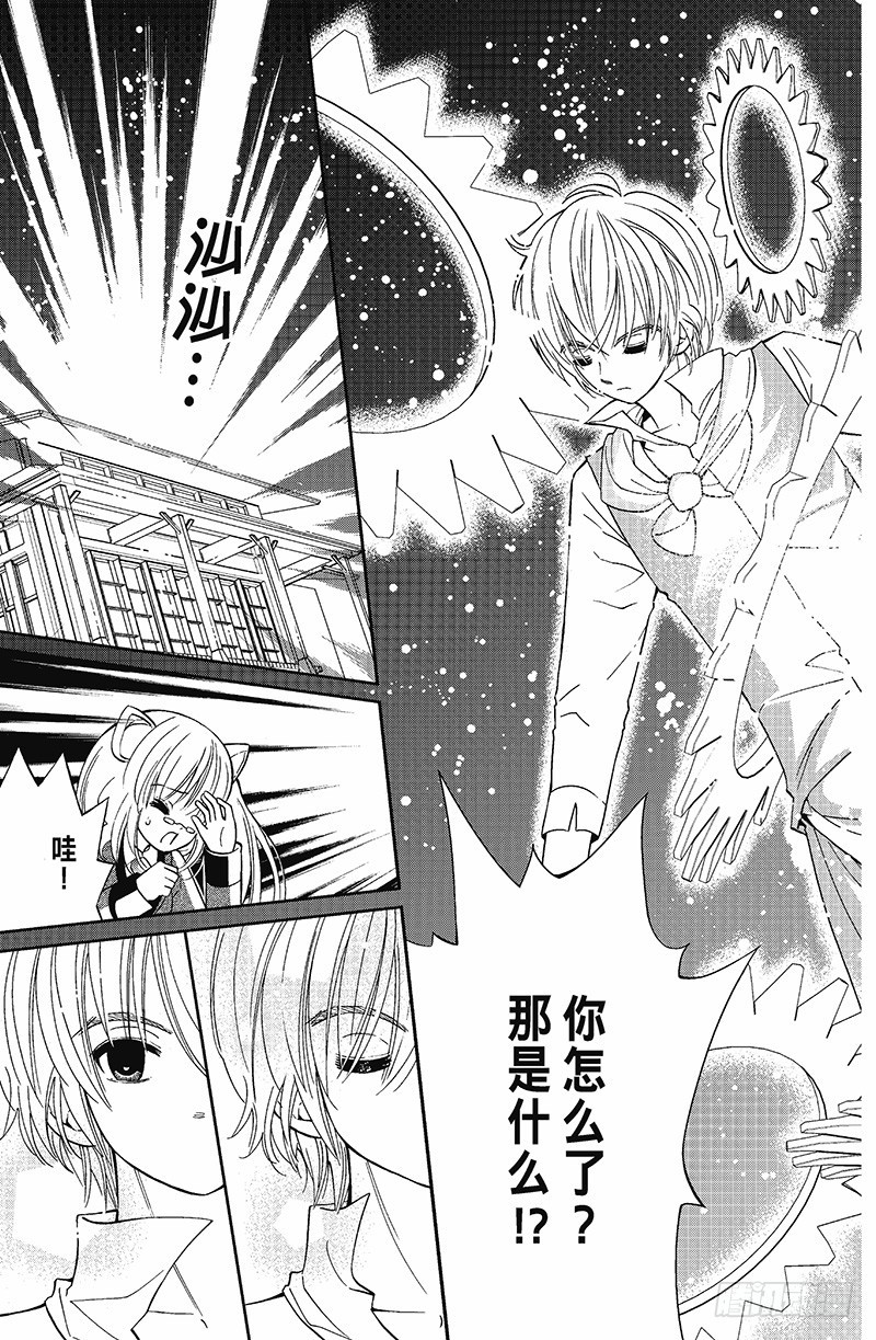 《魔幻烘焙坊》第15话 第3页