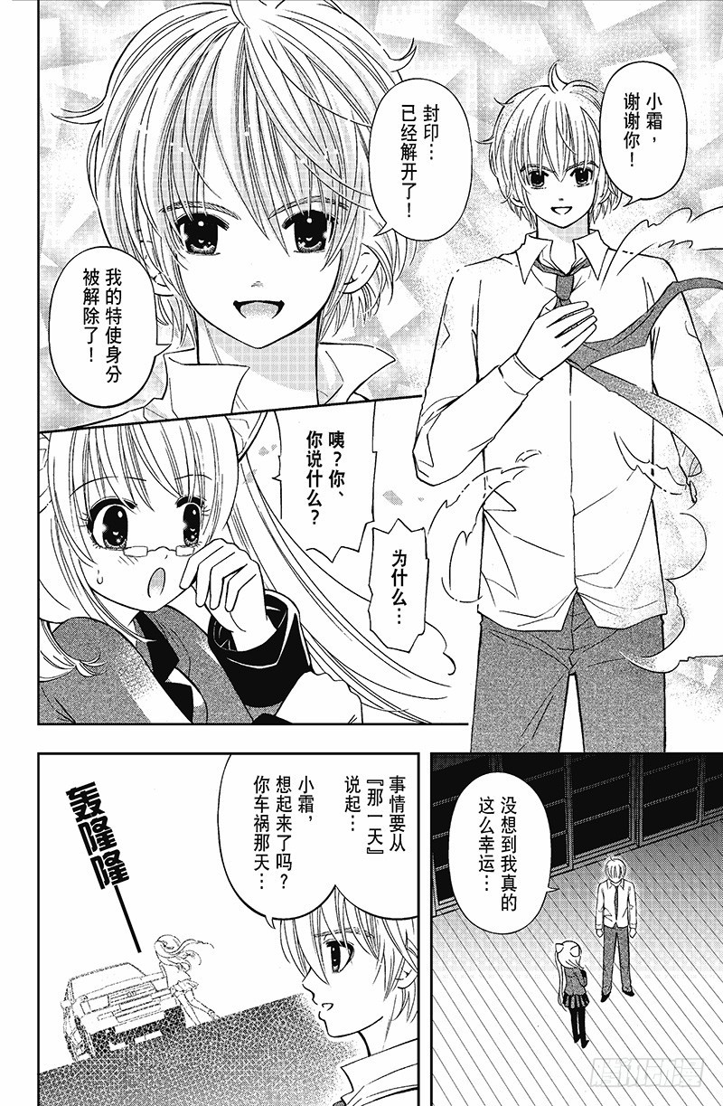 《魔幻烘焙坊》第15话 第4页
