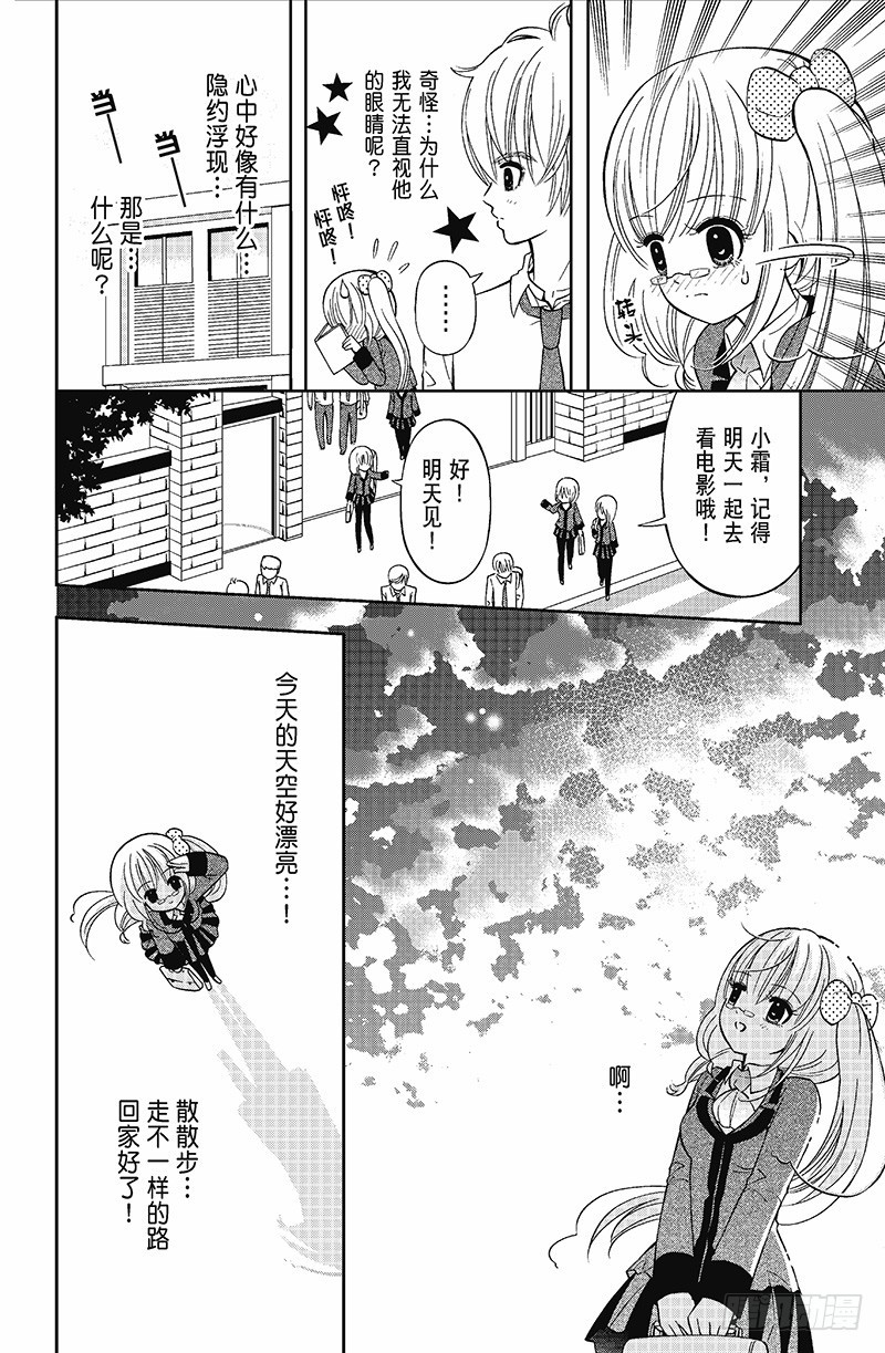 《魔幻烘焙坊》第16话 第4页