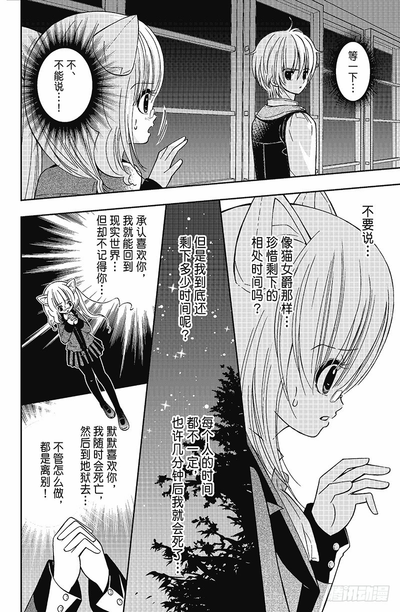 《魔幻烘焙坊》第14话 第4页