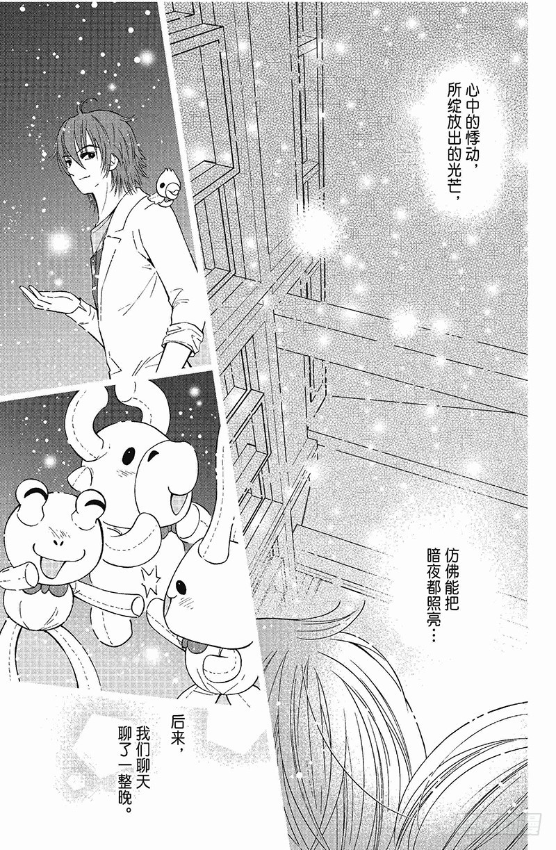 《魔幻烘焙坊》第19话 第1页