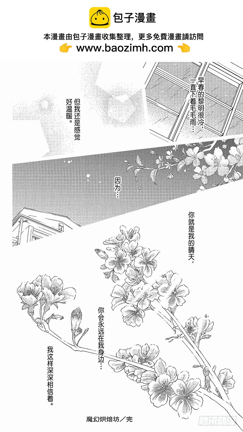 《魔幻烘焙坊》第19话 第2页