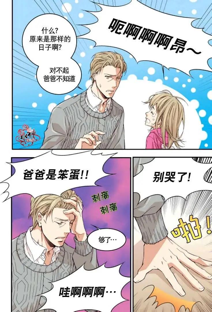 《爸爸要出嫁？》第03回 第10页