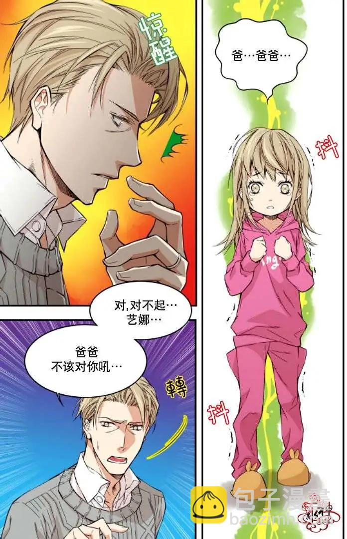 《爸爸要出嫁？》第03回 第11页