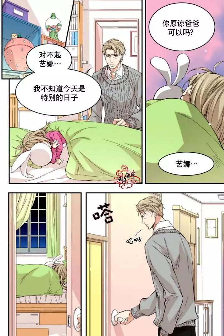 《爸爸要出嫁？》第03回 第12页